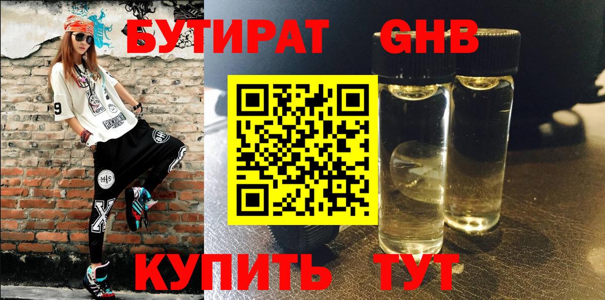 Бутират  Вход с VPN  Усть-Джегута  Бутират BDO 33% 