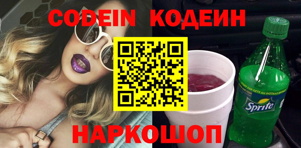 Кодеиновый сироп Lean Purple Drank Усть-Джегута