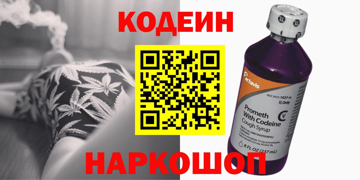 Усть-Джегута  Codein Purple Drank  Вход с VPN 