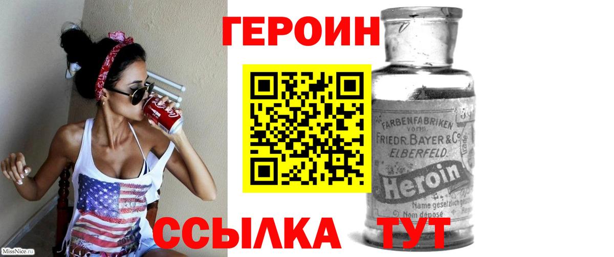Усть-Джегута  Героин белый  Вход с VPN 