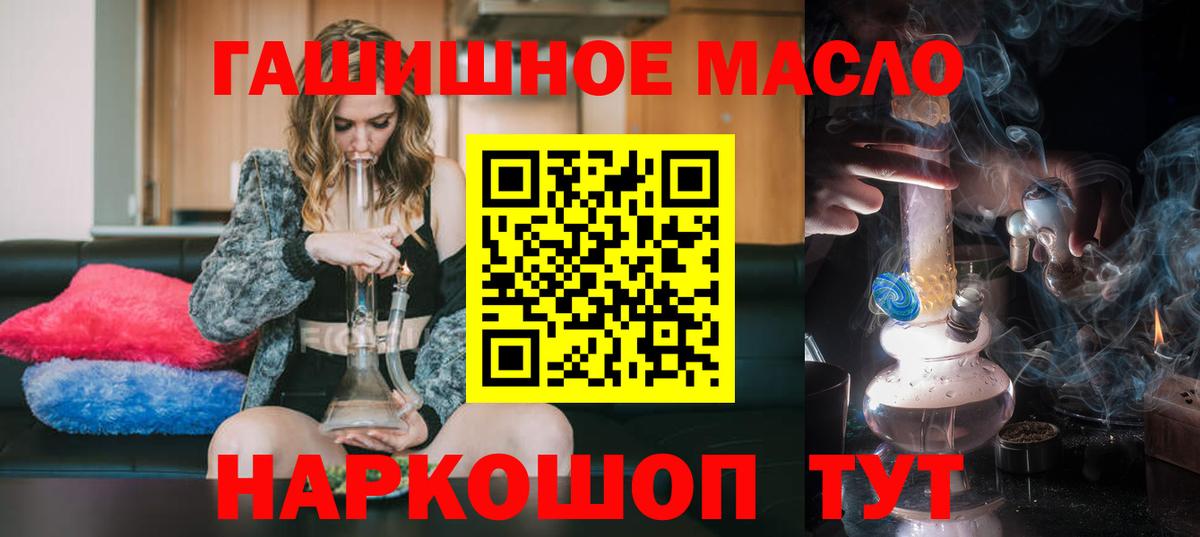 ТГК гашишное масло  Вход с VPN  Усть-Джегута 